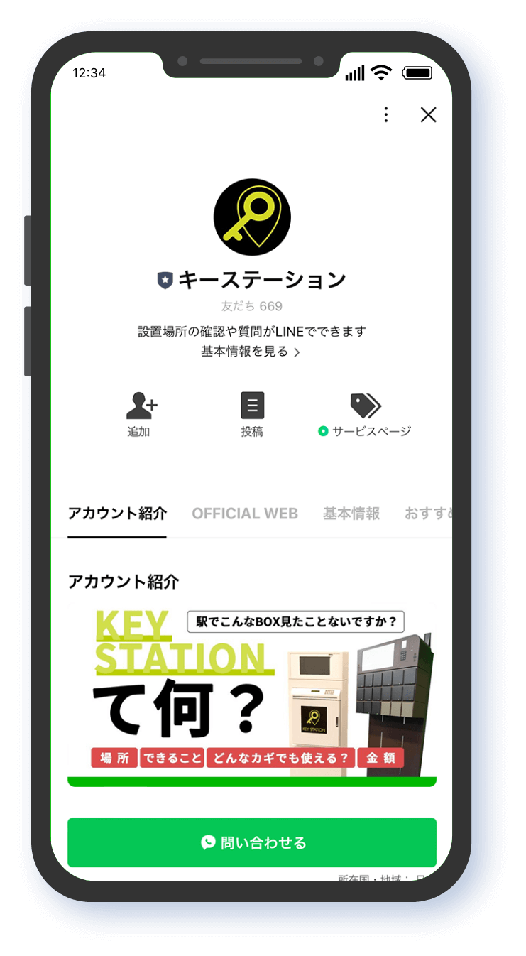 KEY STATION LINE アカウント紹介画面