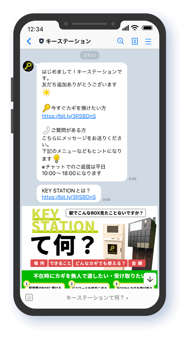 KEY STATION LINE トーク画面
